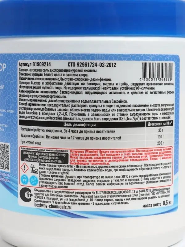 Дезинфектор комплексного действия Bestway, быстрый, в гранулах