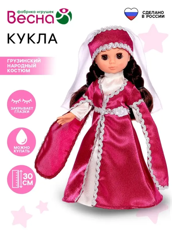 Кукла &laquo;Эля&raquo; в грузинском народном костюме, 30 см
