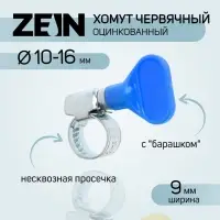 Хомут с «барашком» ZEIN engr, несквозная просечка, диаметр 10-16 мм, ширина 9 мм