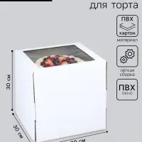 Коробка под торт, с окном, белая, 30&times;30&times;30 см