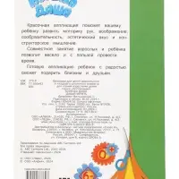 Книга-Аппликация "Буренка Даша. Давай играть" А5 14 стр