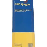 Ножницы по металлу ТУНДРА, авторазжим, пластиковые рукоятки, правый рез, 225 мм