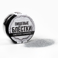 Блёстки пищевые мелкой фракции светло-серебряные для капкейков, тортов и напитков, 5 г.