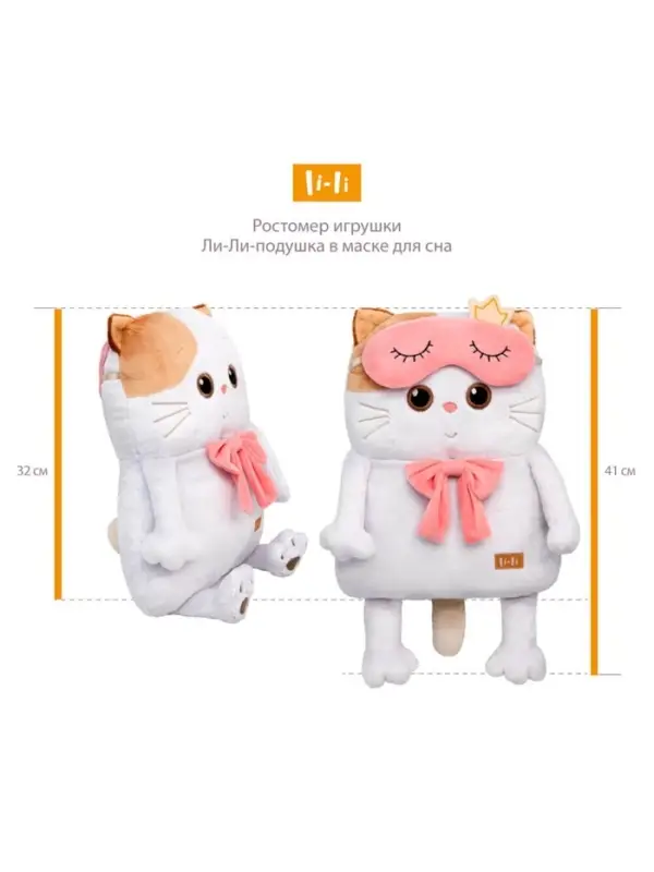Мягкая игрушка &laquo;Ли-Ли-подушка в маске для сна&raquo;, 32 см