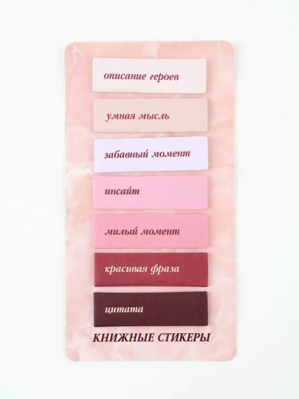 Стикеры для заметок, с липким краем, 20 л., 7 шт. &laquo;Розовый&raquo;