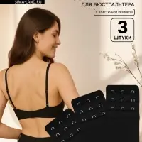 Застёжка для бюстгальтера, удлинитель, 3 ряда 3 крючка, 5&times;8.5 см, 3 шт., чёрная