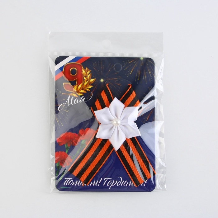 Значок с лентой и белым цветком на День Победы «Помним! Гордимся!», 10,5 х 14 см Значок с лентой и белым цветком на День Победы «Помним! Гордимся!», 10,5 х 14 см