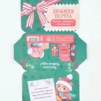Письмо Деду Морозу открытка с наклейками &laquo;Зимняя почта&raquo;