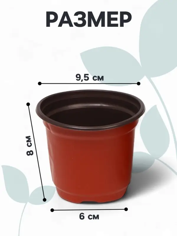 Горшок для рассады, с крышкой, 300 мл, d=9.5 см, h=8 см, мягкий пластик, терракот, Greengo