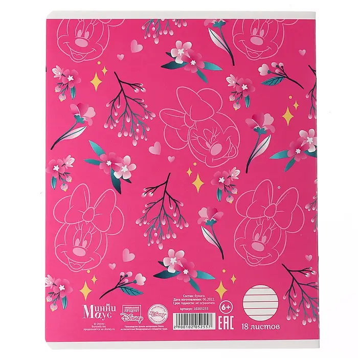 Тетрадь в линейку 18 листов, 5 видов МИКС, обложка мелованный картон, &laquo;Минни Маус и единорог&raquo;