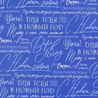 Упаковочная бумага на новый год глянцевая двухсторонняя «Снежинки», 50 х 70 см