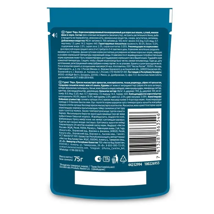 Влажный корм Gourme Perle для кошек, утка, соус, 75 г Влажный корм Gourme Perle для кошек, утка, соус, 75 г