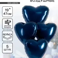 Воздушные шары фольгированные 19" &laquo;Сапфир&raquo;, 5 шт.
