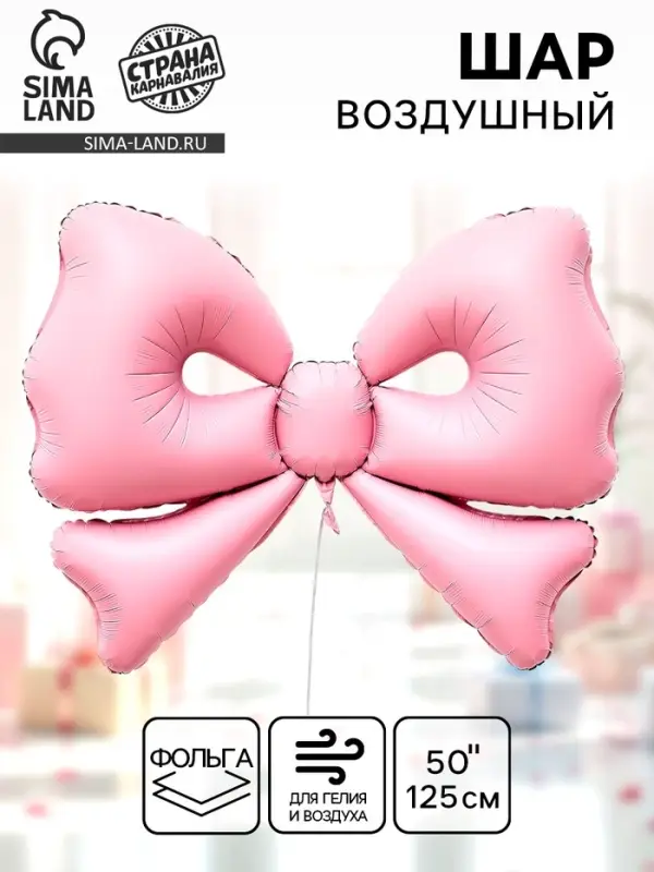 Воздушный шар фольгированный 50" &laquo;Бант&raquo;, розовый, матовый