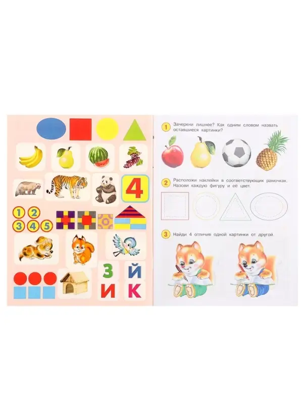 Книга обучающая &laquo;Развивающие задания с наклейками&raquo; 3-4 года