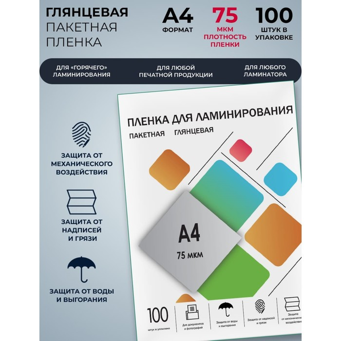 Пленка для ламинирования A4 216х303 мм, 75 мкм, 100 штук, глянцевые, Гелеос Пленка для ламинирования A4 216х303 мм, 75 мкм, 100 штук, глянцевые, Гелеос