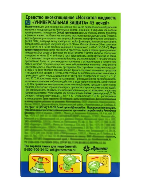 Комплект фумигатор+жидкость от комаров MOSQUITALL, универсальная защита, 45 ночей