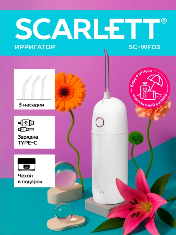 Ирригатор для зубов портативный SC-WF03 Ирригатор для зубов портативный SC-WF03