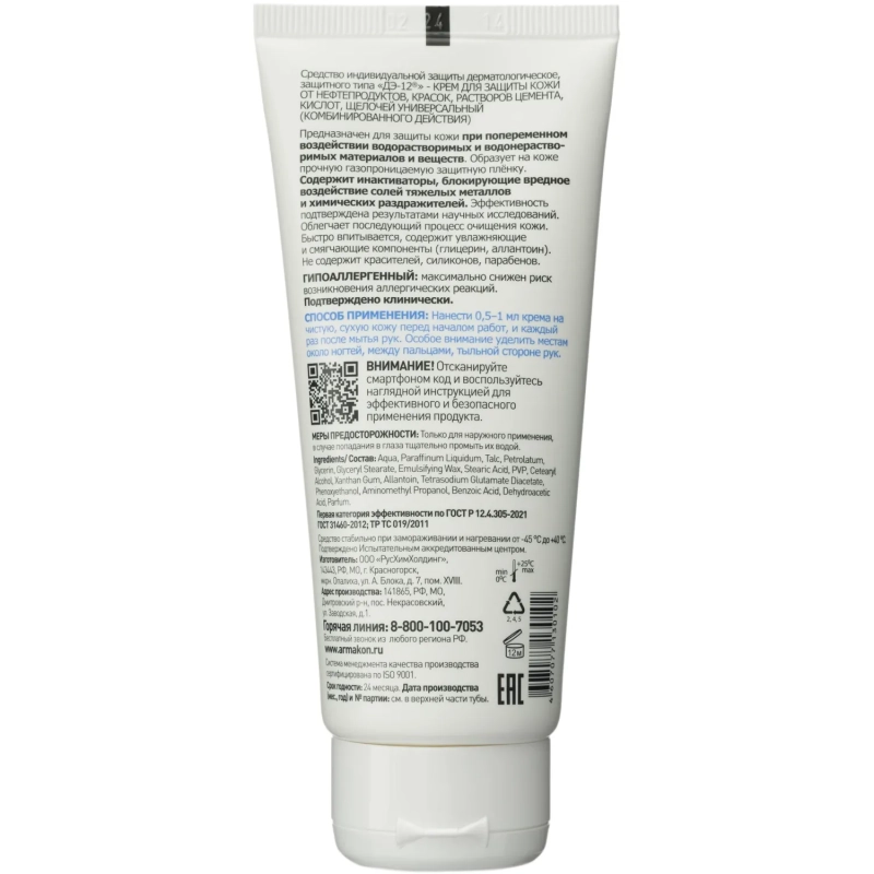 Крем защитный Армакон Д-12 универсальный 100мл 119