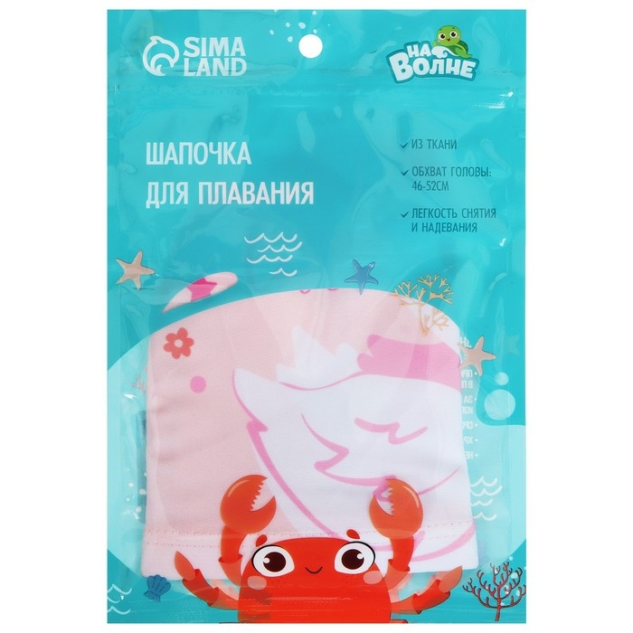 Шапочка для плавания детская «На волне» «Лебедь», тканевая, обхват 46-52 см