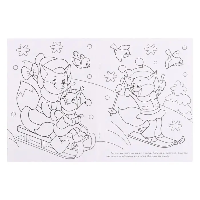 Раскраска «Снегурочка с ёлочкой», 16 стр. Раскраска «Снегурочка с ёлочкой», 16 стр.
