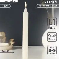 Набор свечей хозяйственных 4 шт., 60 г, 20 см, 8-9 ч