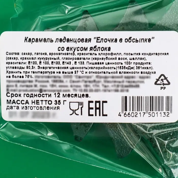 Карамель леденцовая новогодняя «Елочка в обсыпке», яблоко, 35 г Карамель леденцовая новогодняя «Елочка в обсыпке», яблоко, 35 г