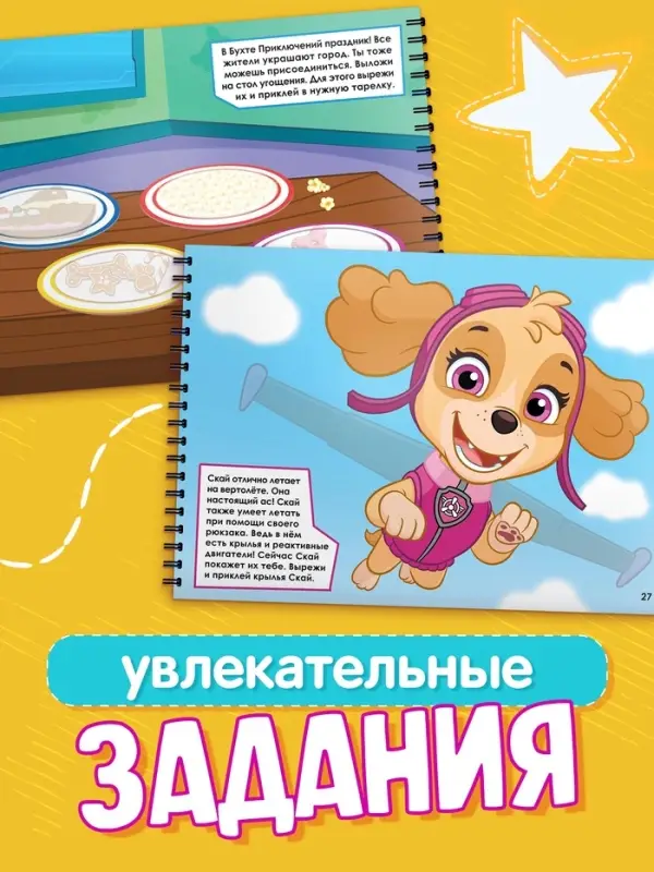 Книга с заданиями и наклейками &laquo;Вырезай и приклеивай&raquo;, А4, 46 страниц, &laquo;Щенки&raquo;