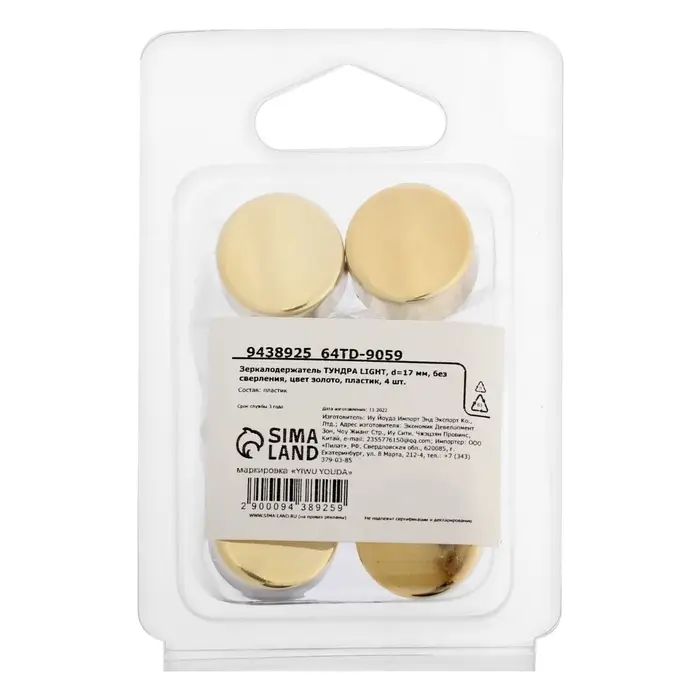 Зеркалодержатель ТУНДРА LIGHT, d=17 мм, без сверления, цвет золото, пластик, 4 шт.