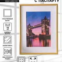 Фоторамка для фото 30&times;40 см, с паспарту 21&times;30 см, Vivo, золото