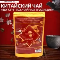 Чай китайский &laquo;Да Хун Пао. Чайная традиция&raquo;, 75 г