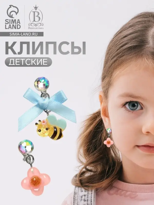 Серьги клипсы детские &laquo;Выбражулька. Пчела с бантом и цветок с кристальным кругом&raquo;, цветные