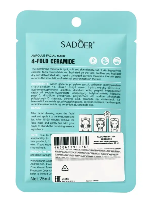 Маска с церамидом, 25 мл