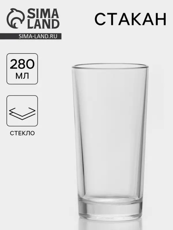 Стакан &laquo;Гладкий&raquo;, 280 мл, стекло, прозрачный