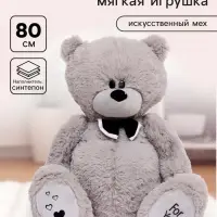 Мягкая игрушка &laquo;Мишка Дедди&raquo;, цвет серый, 80 см