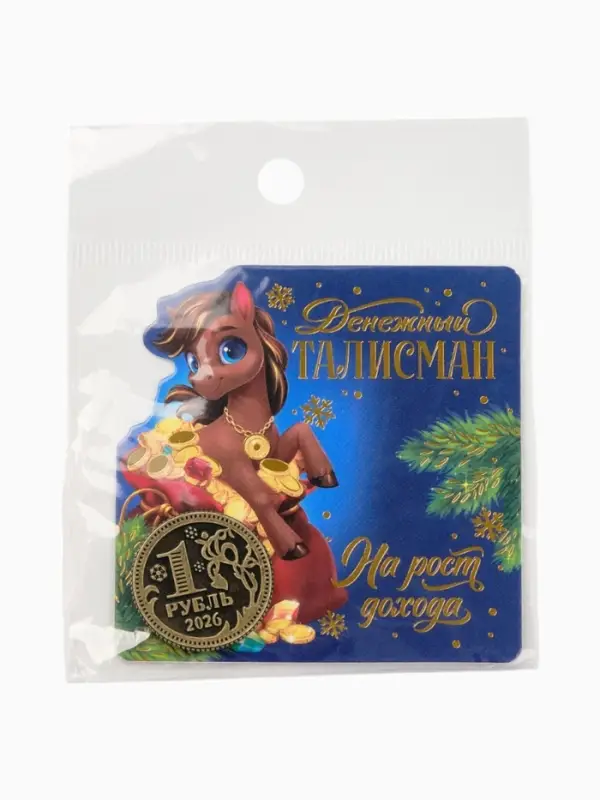 Монета новогодняя сувенирная «На рост дохода», латунь, диам 2.5см