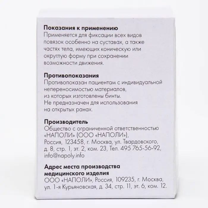 Бинт эластичный медицинский  Бинт эластичный медицинский "Бинтэль" фиксирующий, самофиксирующий, 6 × 4 см, 1 шт