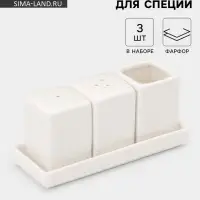 Набор для специй Magistro &laquo;Бланш&raquo;, 3 предмета на подставке: перечница, солонка, ёмкость для зубочисток, 14&times;5.5&times;7 см, фарфор, белый