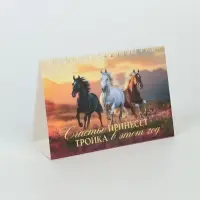Календарь 2026 домик с перекидным блоком «Тройка лошадей» Календарь 2026 домик с перекидным блоком «Тройка лошадей»