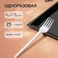 Вилки одноразовые Не ЗАБЫЛИ!, набор 25 шт., пластик, 15.5 см, столовые, белые