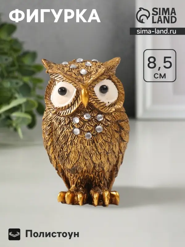 Фигурка полистоун &laquo;Филин кофейный&raquo;, стразы, 8.5&times;5.3&times;4.3 см
