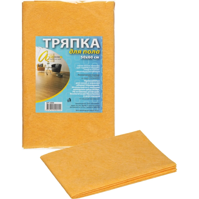 Тряпка для пола универсальная вискоза 120 г/м2, размер 50х60 см