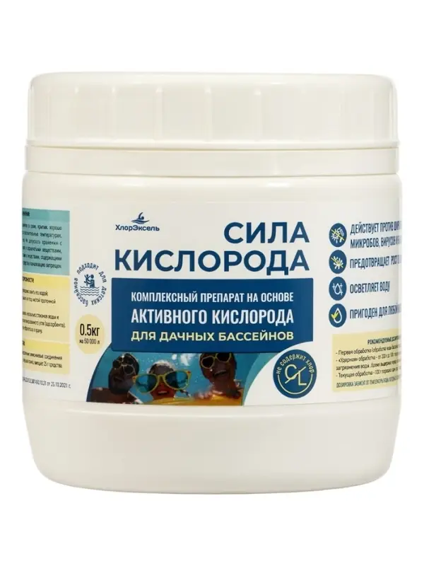 Средство для бассейнов ХлорЭксель &laquo;Сила кислорода&raquo;, 0.5 кг