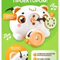 Музыкальный проектор ZABIAKA &laquo;Весёлые зверята: Мишутка&raquo;, звуковые и световые эффекты, 2 слайда, 16 картинок, белый