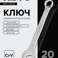 Ключ комбинированный усиленный ТУНДРА, CrV, холодный штамп, матовый, антислип, 20 мм