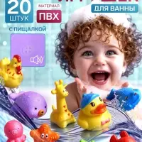 Набор резиновых игрушек для ванны Крошка Я &laquo;Малыши&raquo;, с пищалкой, 20 шт.