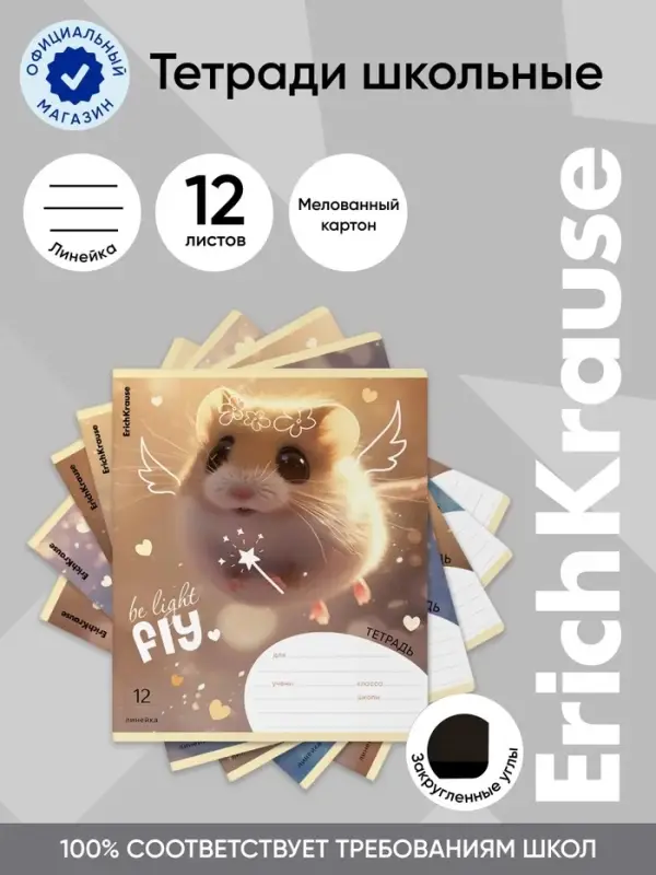 Тетрадь 12 листов в линейку ErichKrause Fluffy, 60 г/м&sup2;, обложка мелованный картон, МИКС