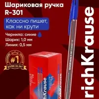 Ручка шариковая ErichKrause R-301 Classic Stick, узел 1.0 мм, чернила синие, длина линии письма 2000 метров, штрихкод на ручке