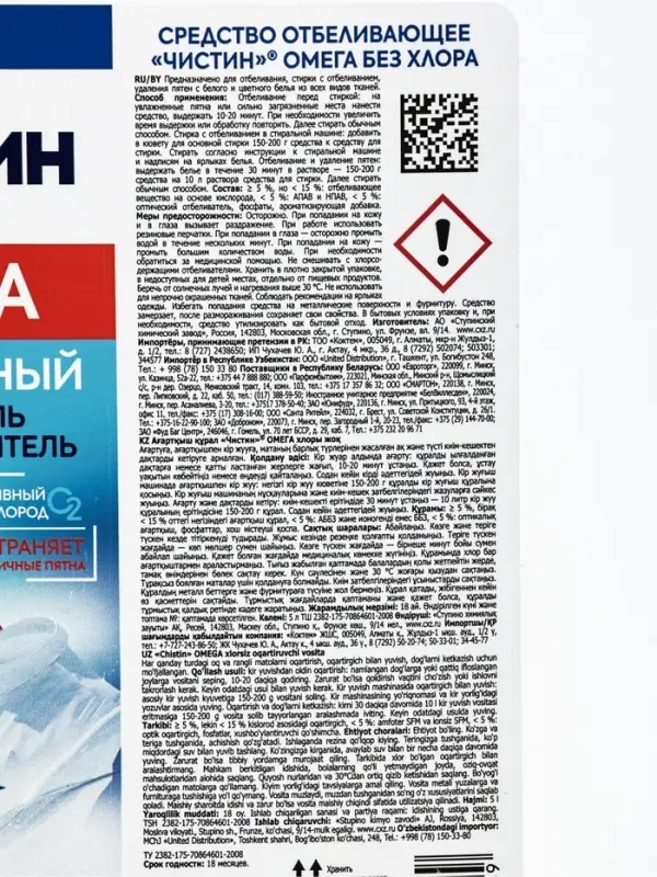 Отбеливатель-пятновыводитель кислородный &laquo;Чистин&raquo; омега, без хлора, 5 л