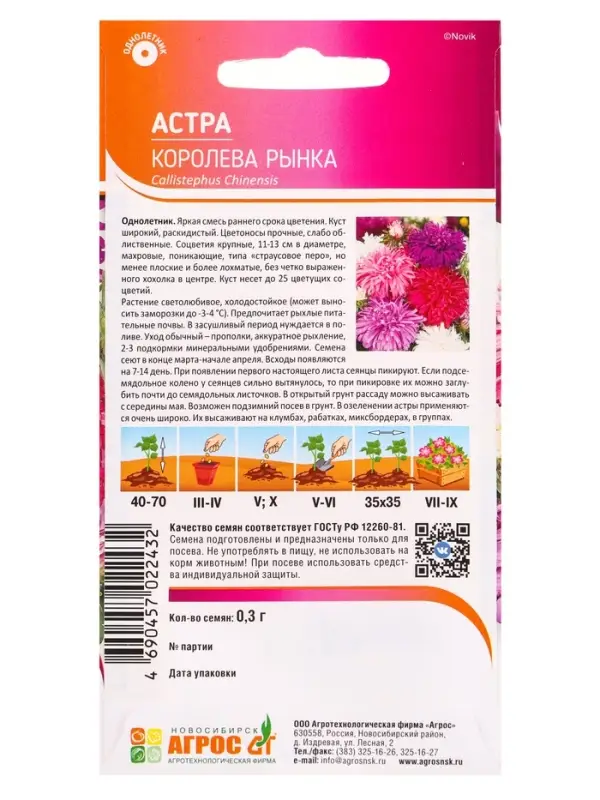 Семена Астра Королева Рынка 0,3 г Семена Астра Королева Рынка 0,3 г